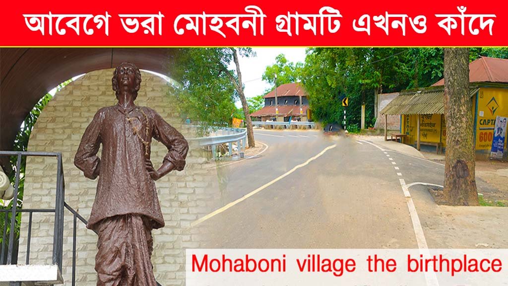 Khudiram Bose Birth Place